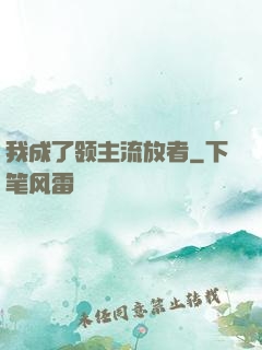 我成了领主流放者