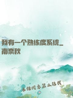 我有一个熟练度系统