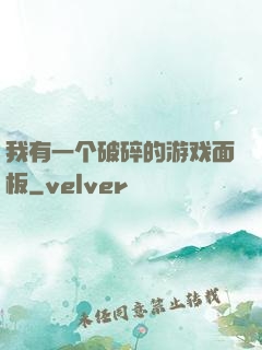 我有一个破碎的游戏面板