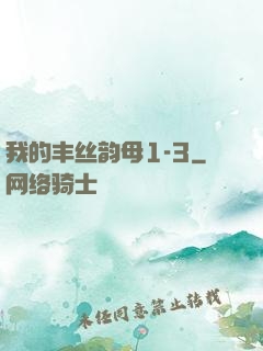 我的丰丝韵母1-3