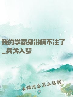 我的学霸身份瞒不住了