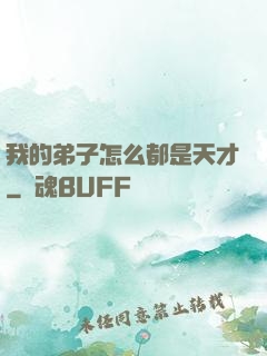 我的弟子怎么都是天才