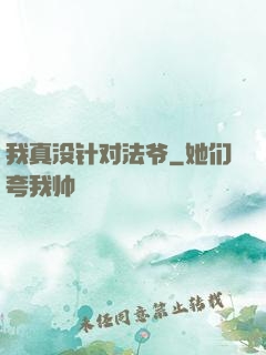 我真没针对法爷