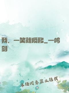 我，一笑就瞬移