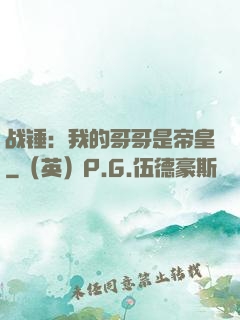 战锤：我的哥哥是帝皇