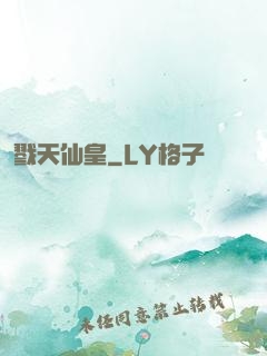 戮天仙皇