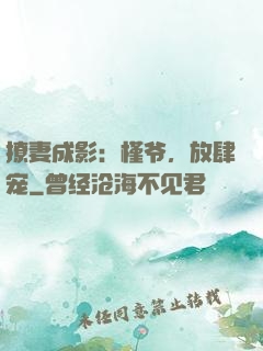 撩妻成影：槿爷，放肆宠