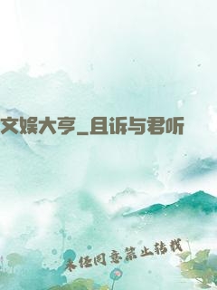文娱大亨