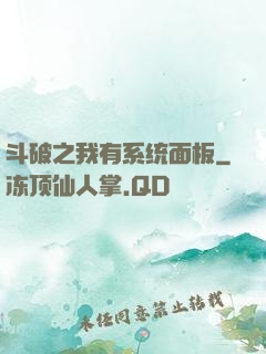 斗破之我有系统面板