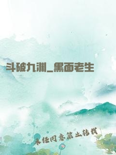 斗破九渊