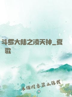 斗罗大陆之凌天神