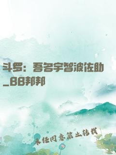 斗罗：吾名宇智波佐助