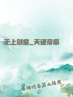 无上剑皇