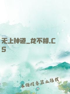无上神道