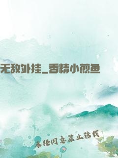 无敌外挂