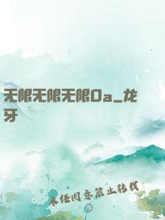 无限无限无限0a