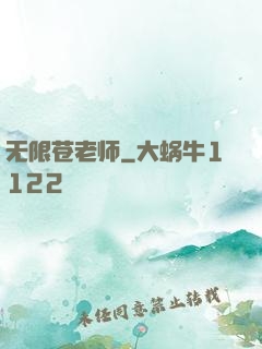 无限苍老师