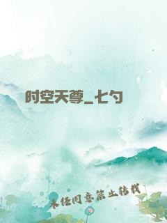 时空天尊