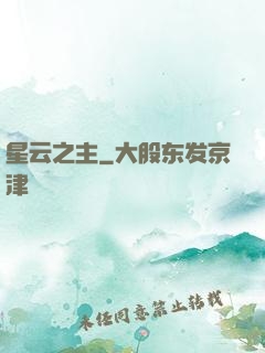 星云之主