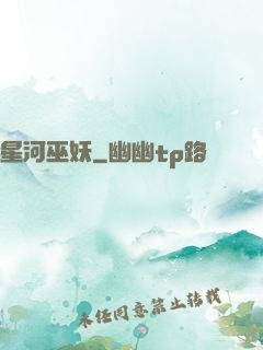 星河巫妖