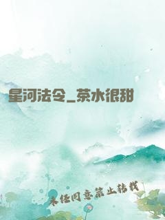 星河法令