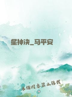 星神决