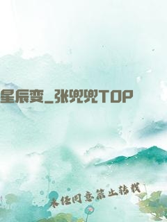 星辰变