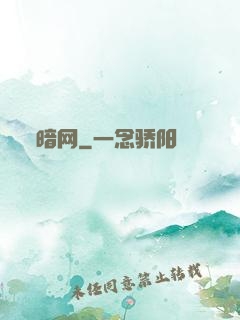 暗网