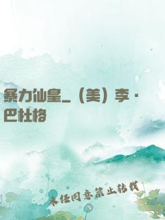 暴力仙皇