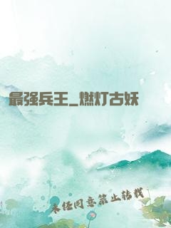 最强兵王