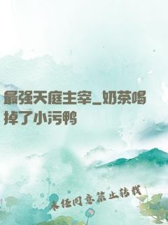 最强天庭主宰