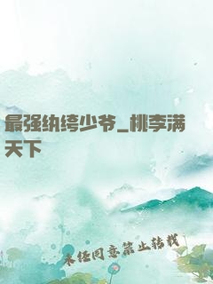 最强纨绔少爷