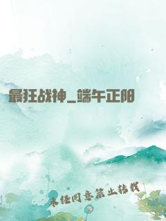 最狂战神