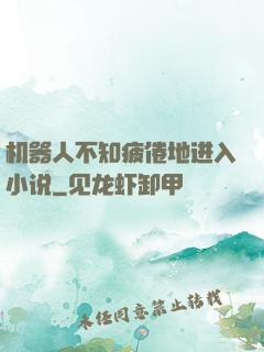 机器人不知疲倦地进入小说