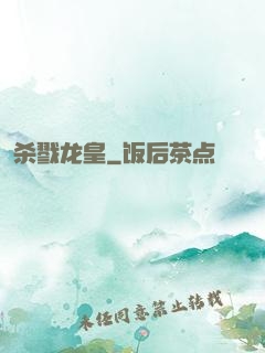 杀戮龙皇