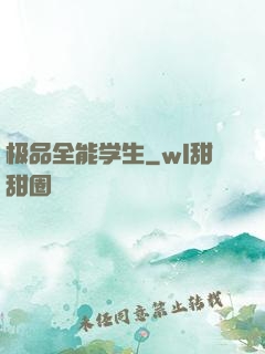 极品全能学生