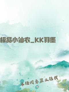 极品小仙农