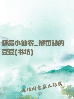 极品小仙农