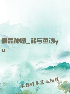 极品神婿