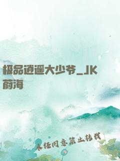 极品逍遥大少爷