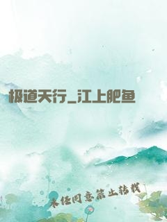 极道天行