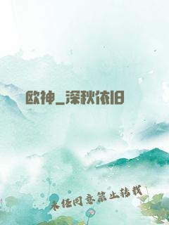 欧神