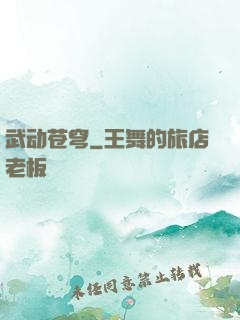 武动苍穹