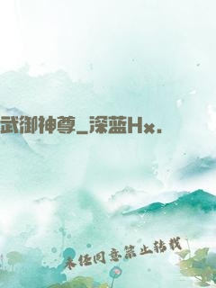 武御神尊