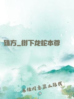 殊方