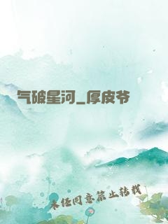 气破星河