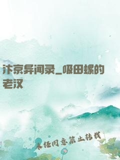汴京异闻录