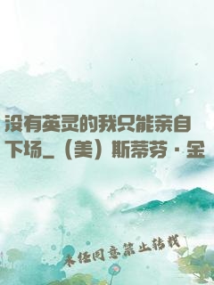 没有英灵的我只能亲自下场