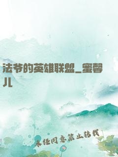 法爷的英雄联盟