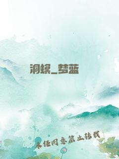 洞螟